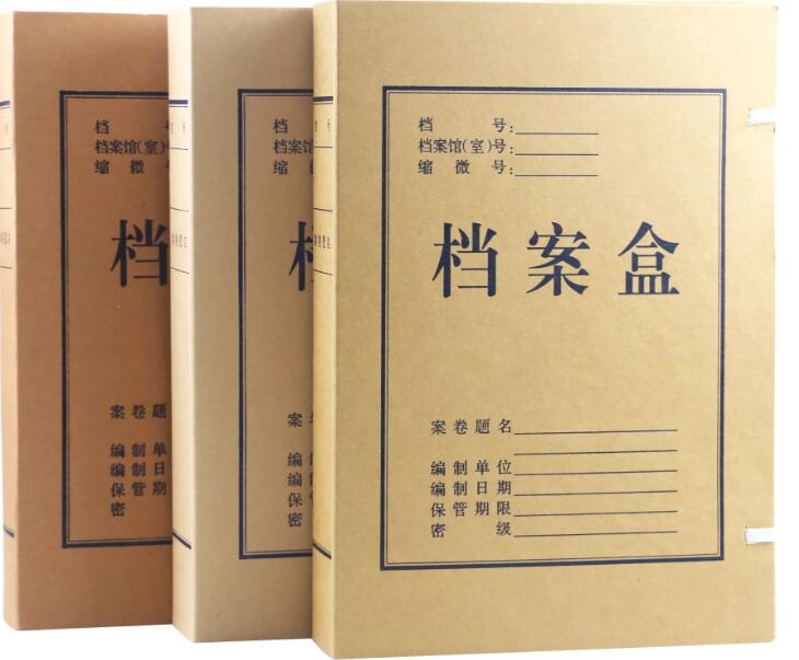 牛皮紙檔案盒與無(wú)酸紙檔案盒對(duì)比
